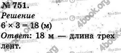 ГДЗ Математика 2 класс страница 751